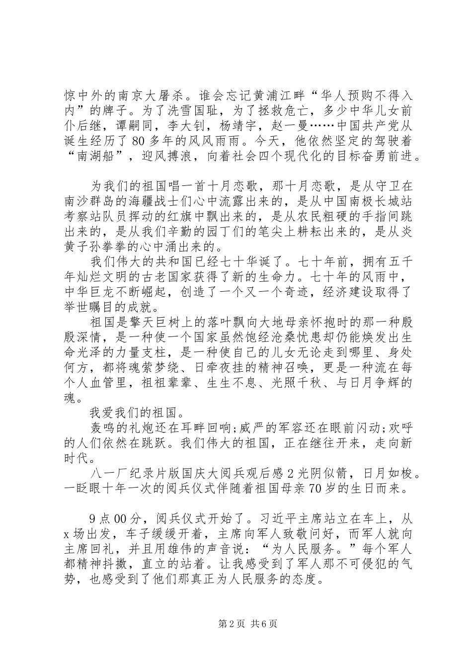 八一厂纪录片版国庆大阅兵观后感多篇_第2页