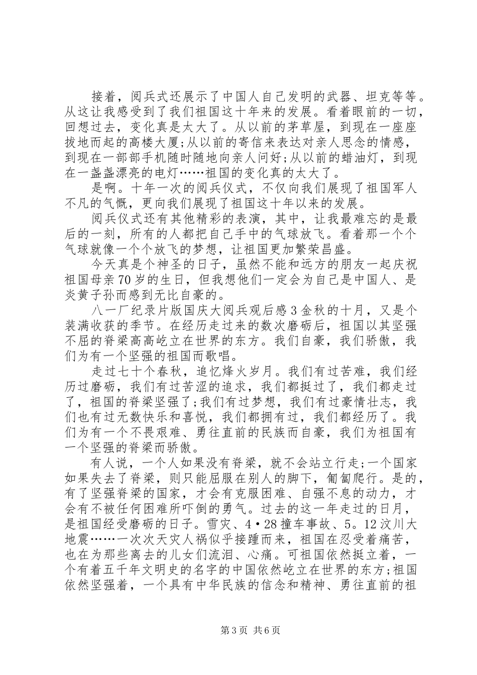 八一厂纪录片版国庆大阅兵观后感多篇_第3页