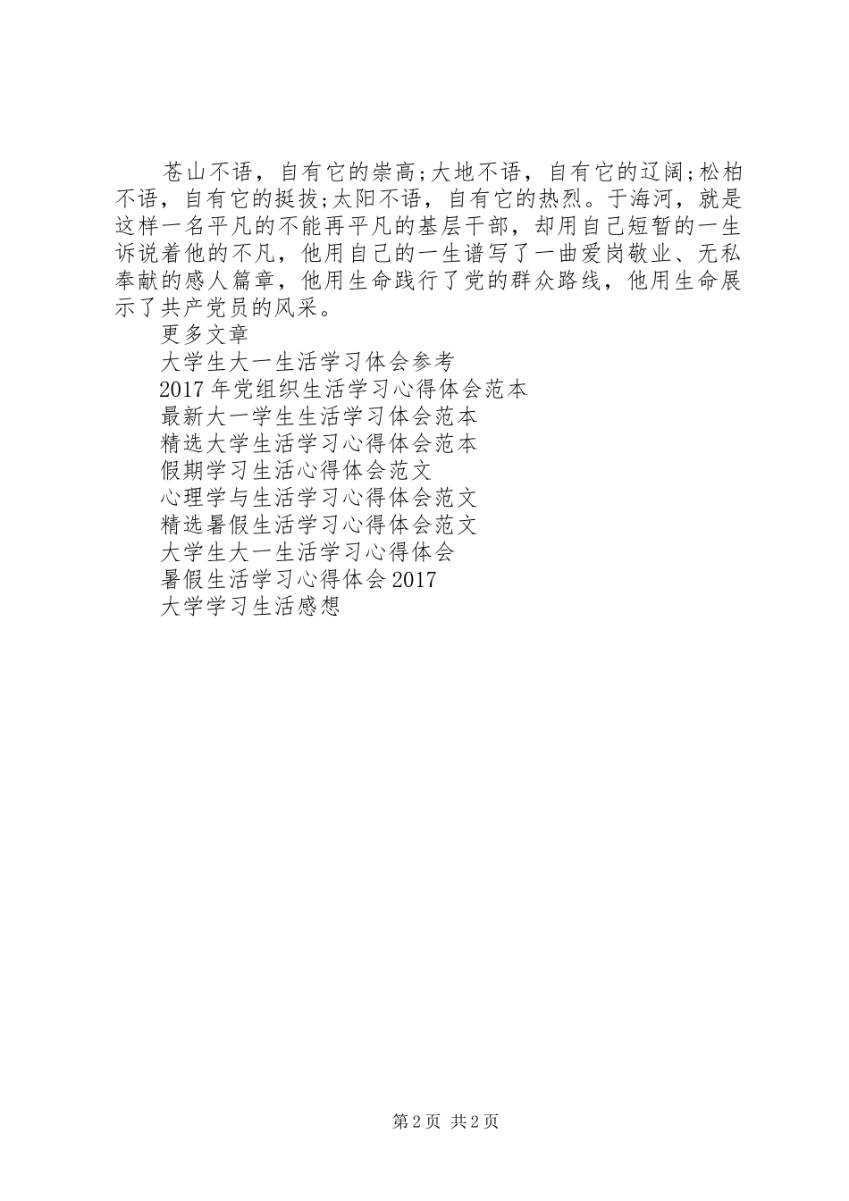于海河事迹学习心得体会_第2页