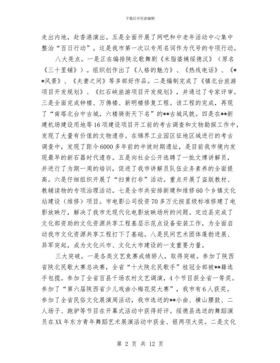 副市长在新春团拜会上的致辞与副市长在旅游发展工作会讲话汇编_第2页