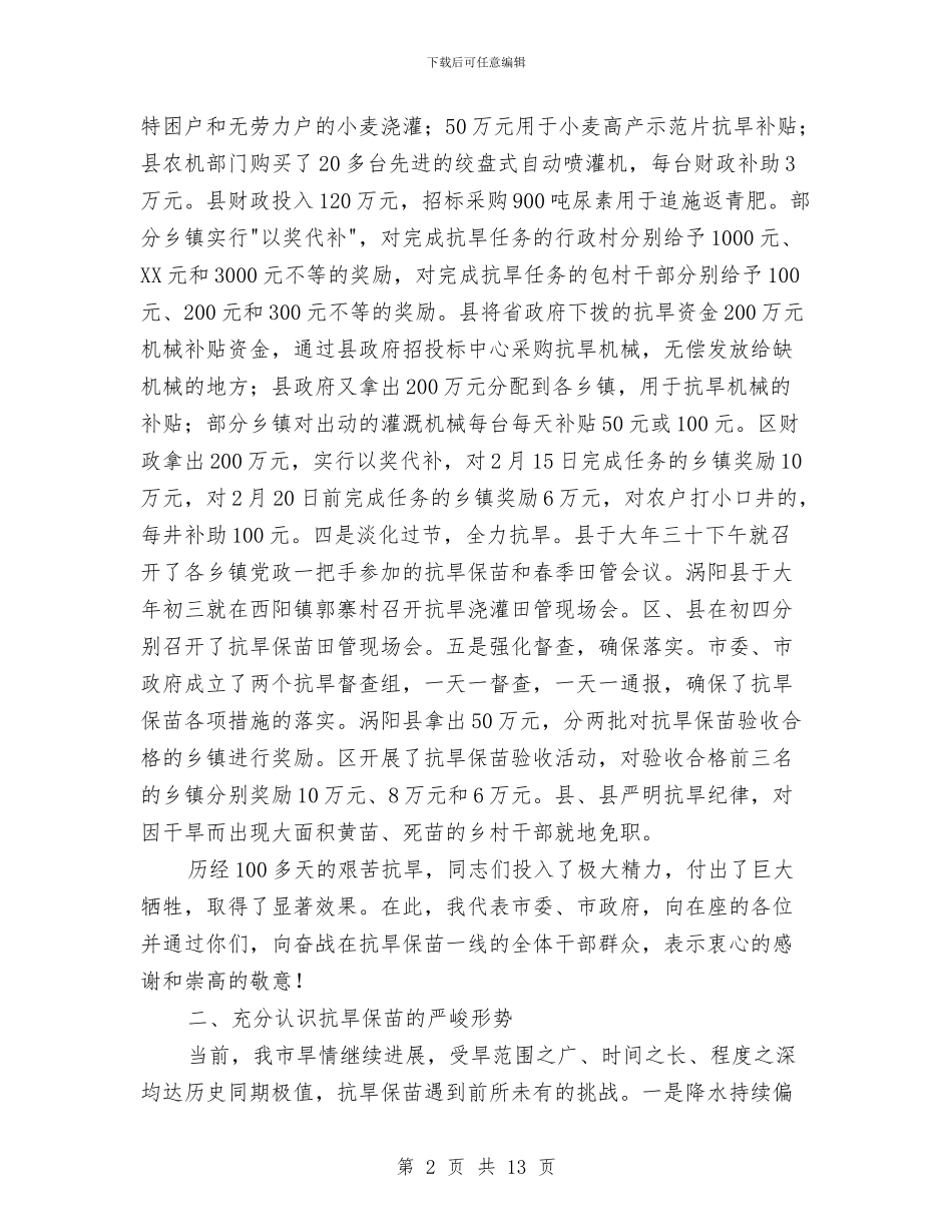 副市长在田间管理现场会讲话与副市长在电煤建设视频会讲话汇编_第2页