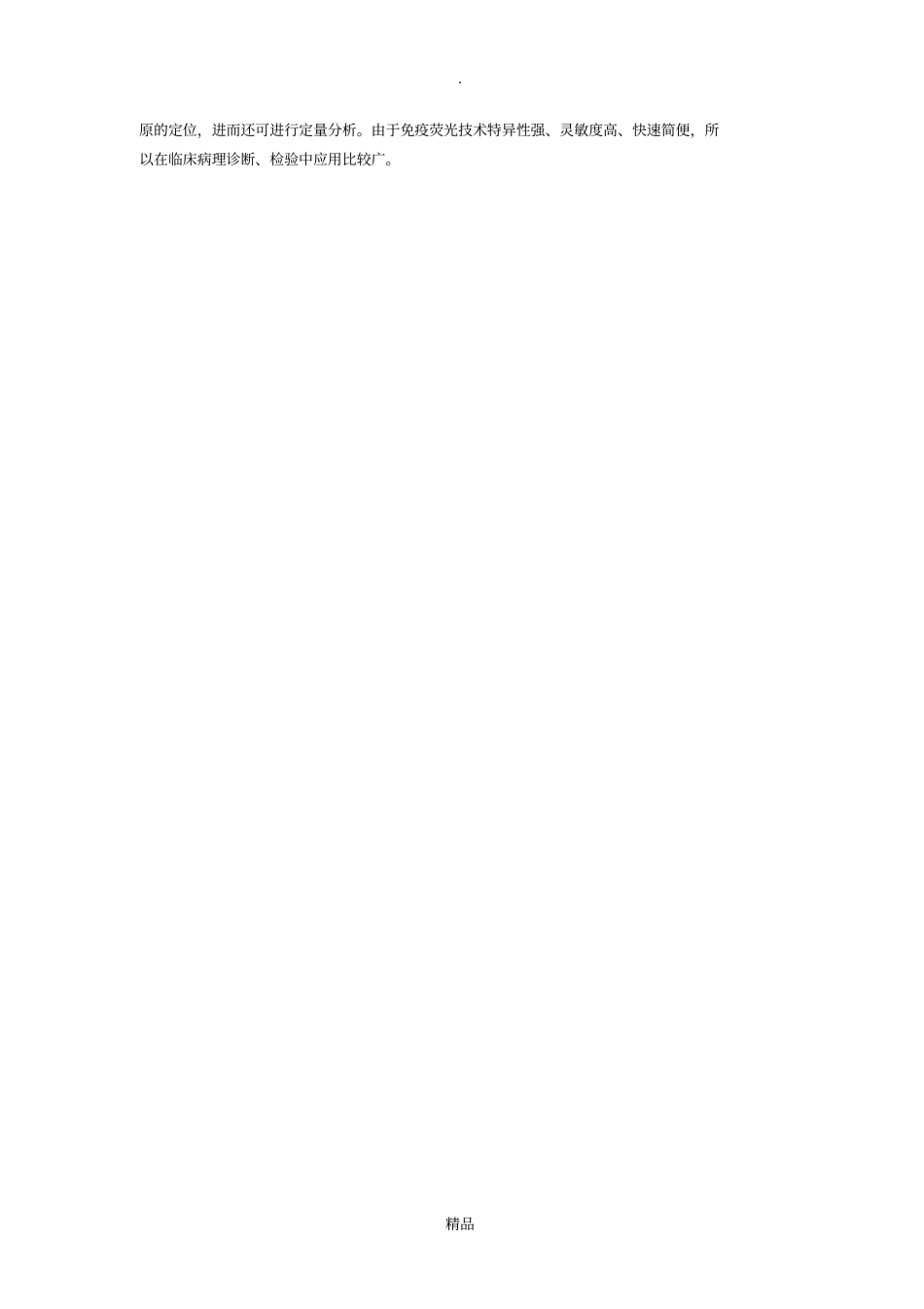 免疫组化技术的原理、分类和优点_第2页