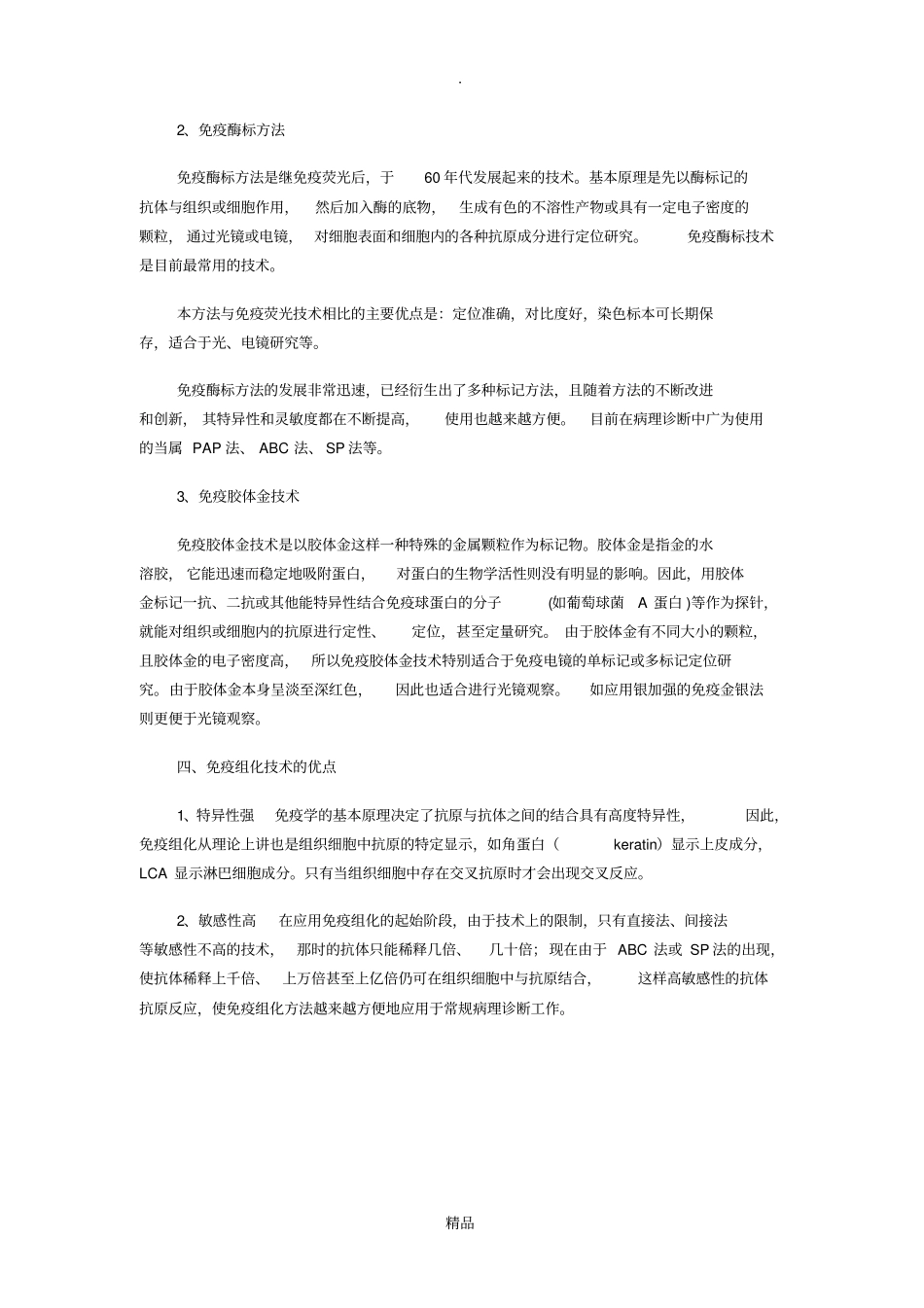 免疫组化技术的原理、分类和优点_第3页