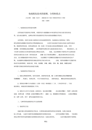 免疫组化技术的原理、分类和优点