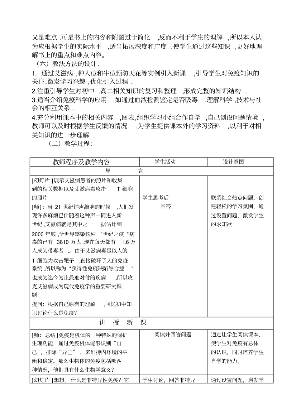 免疫教学设计人教版_第2页