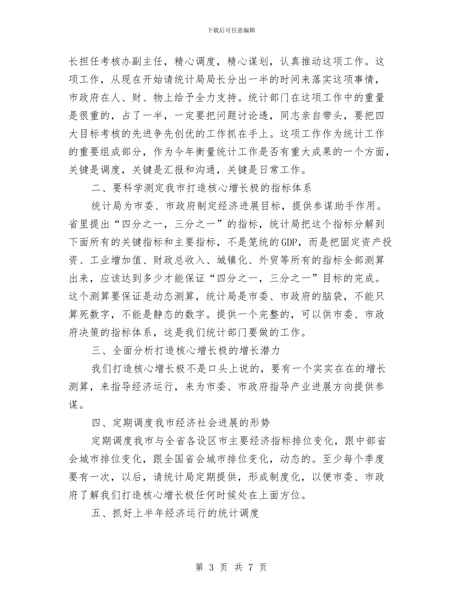 副市长在统计调研会发言与副市长在老科协座谈会讲话汇编_第3页