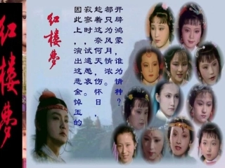 高中语文：(林黛玉进贾府)课件 人教版必修3 课件