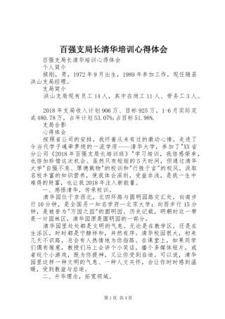 百强支局长清华培训心得体会