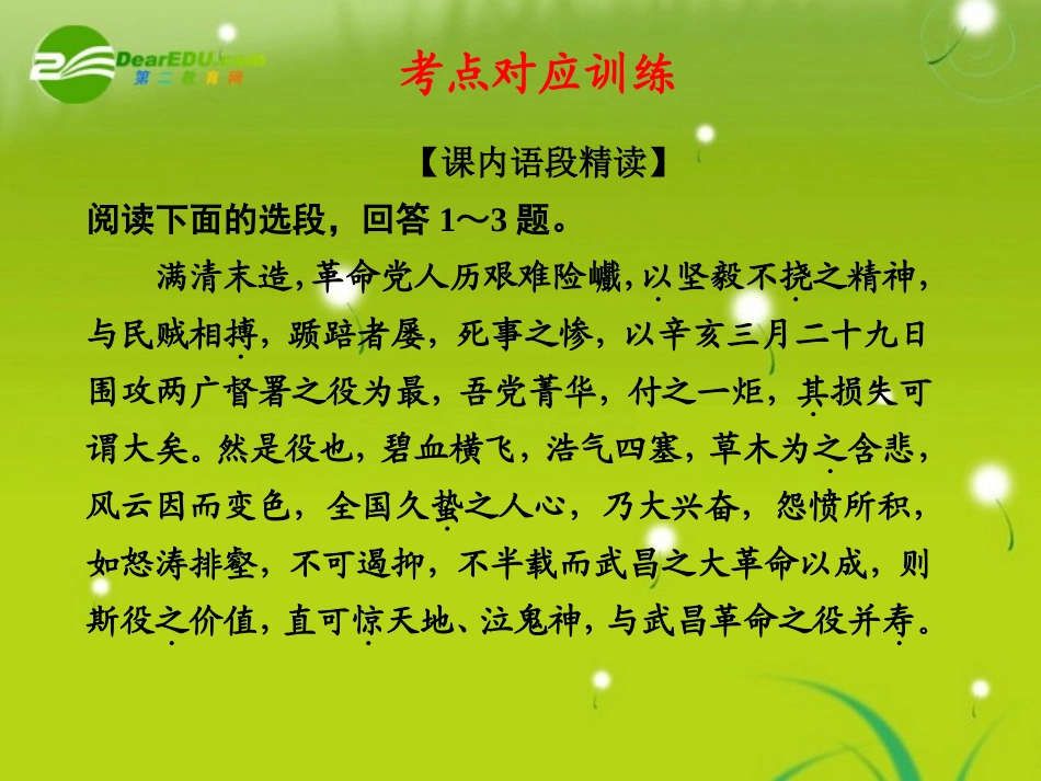 高中语文 考点对应训练课件 苏教版必修4 课件_第1页