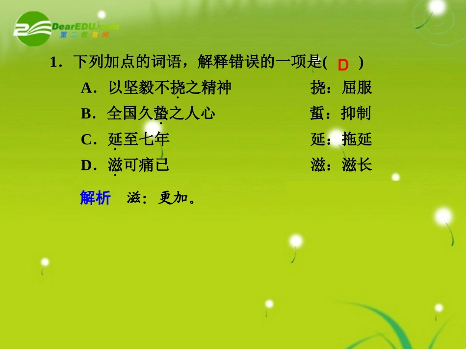 高中语文 考点对应训练课件 苏教版必修4 课件_第3页