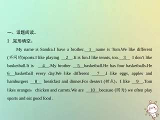 秋七年级英语上册 Unit 6 Do you like bananas Section A话题阅读与情景交际习题课件 (新版)人教新目标版 课件