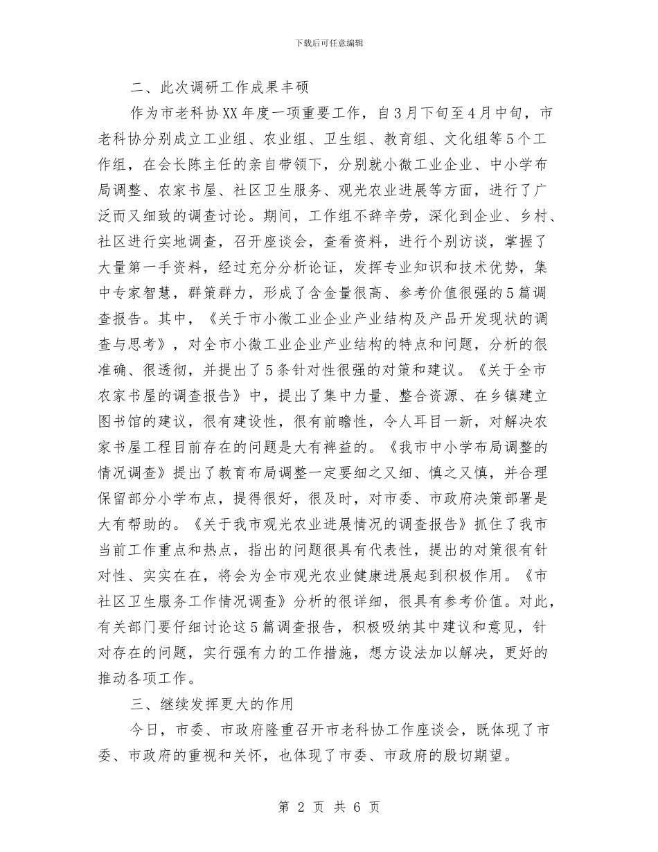 副市长在老科协座谈会讲话与副市长在良种推广补贴工作会议讲话汇编_第2页