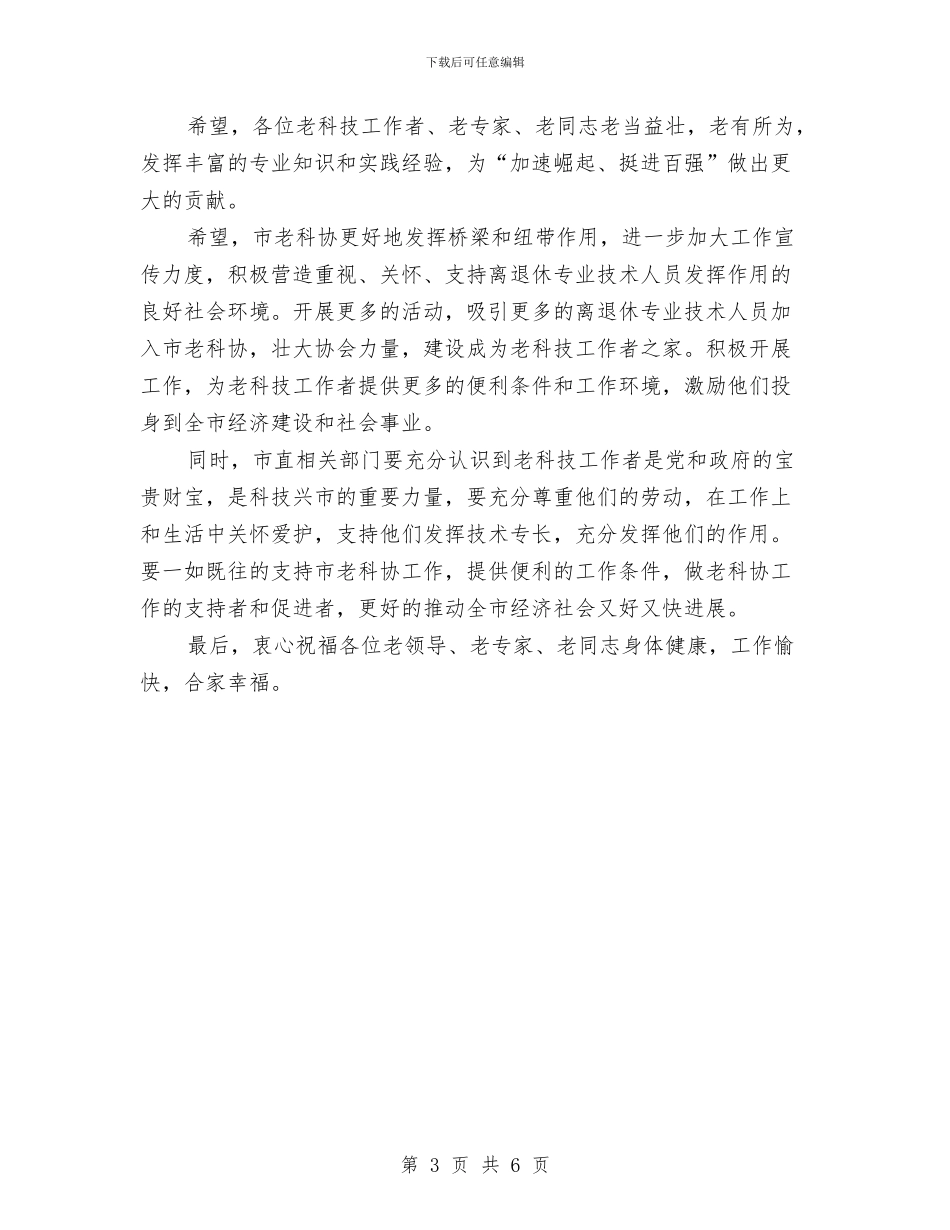 副市长在老科协座谈会讲话与副市长在良种推广补贴工作会议讲话汇编_第3页