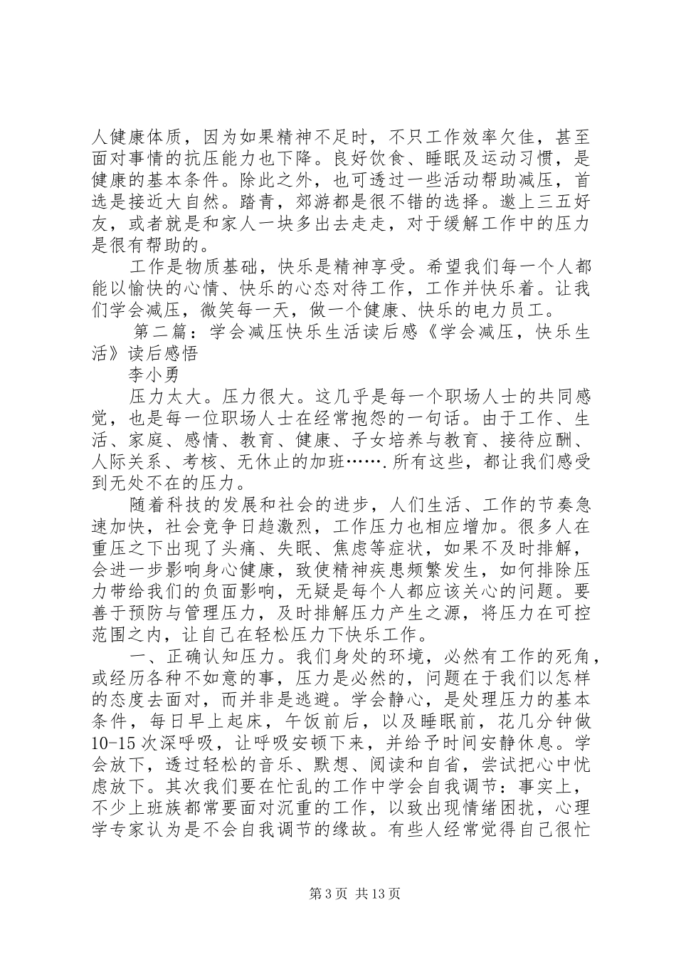 读《学会减压快乐工作》有感[推荐]_第3页