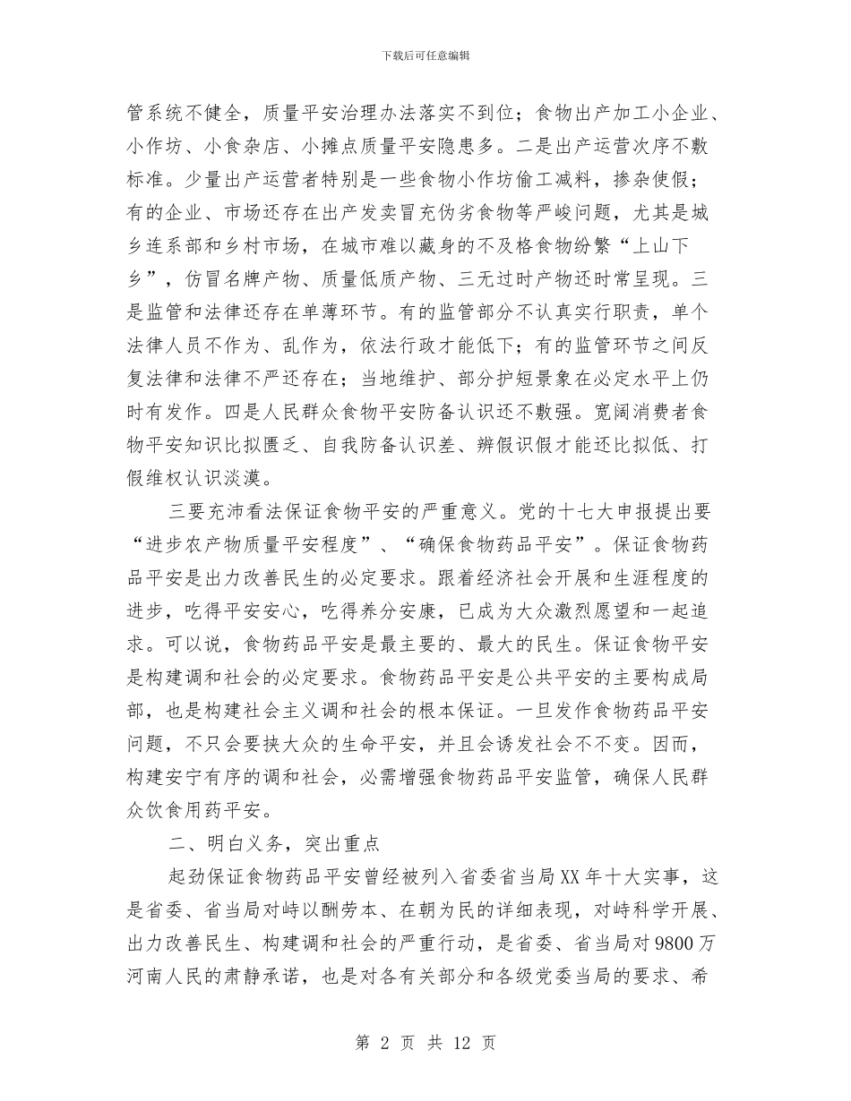 副市长在药品安全保障会发言与副市长在行政总结表彰会讲话汇编_第2页