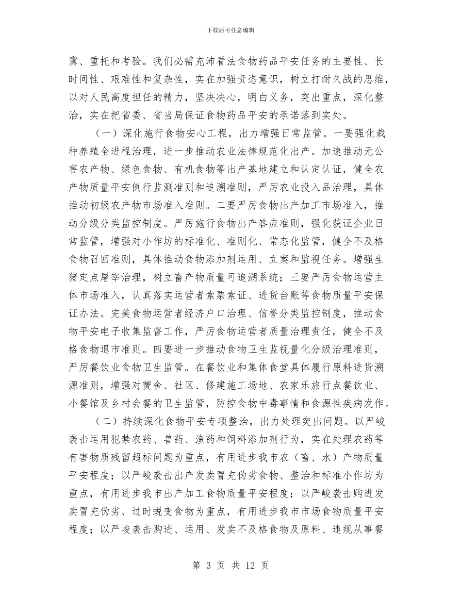 副市长在药品安全保障会发言与副市长在行政总结表彰会讲话汇编_第3页