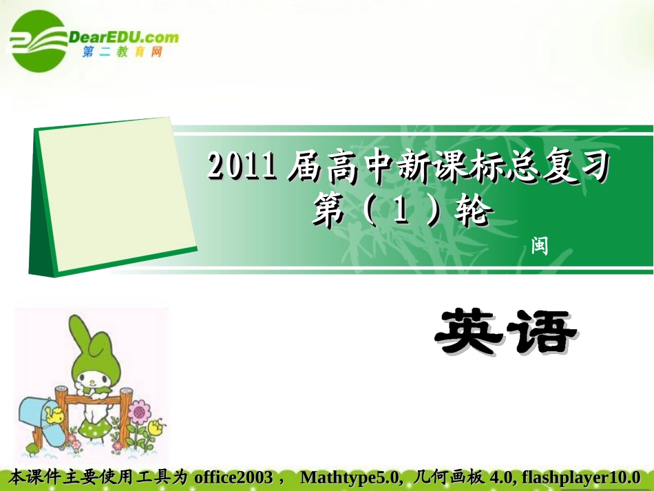 高考英语一轮复习 Unit 2课件 新人教版必修5 课件_第1页