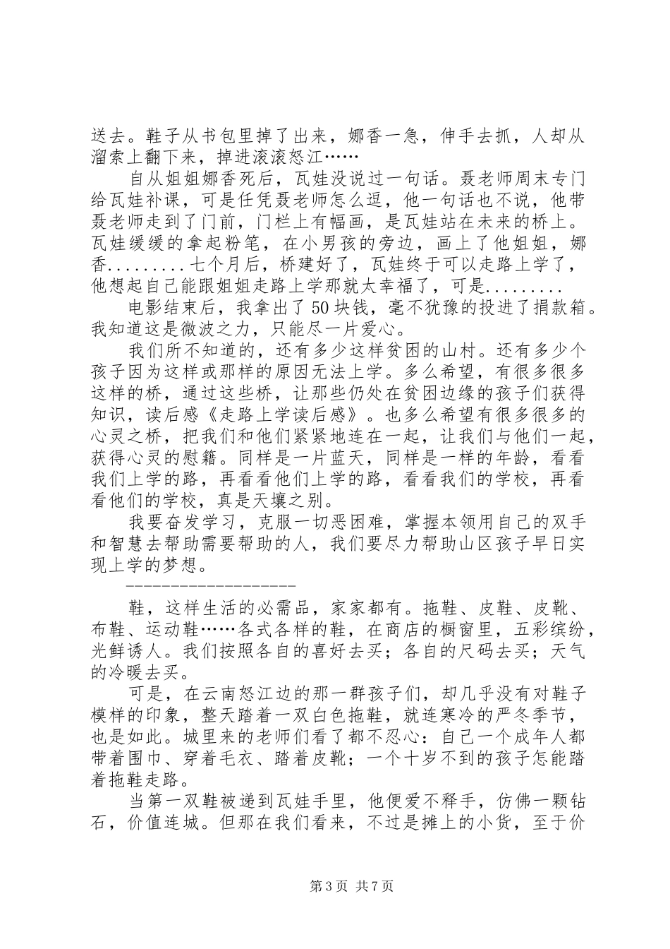 《走路上学》读后感[优秀范文5篇]_第3页