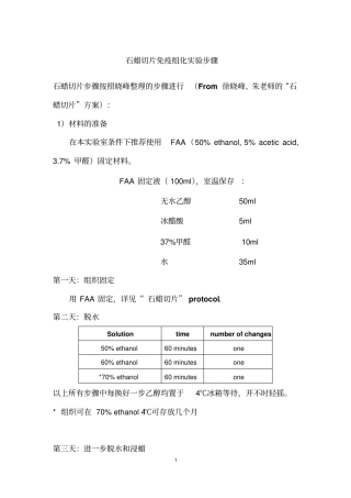 免疫组化试验步骤汇总