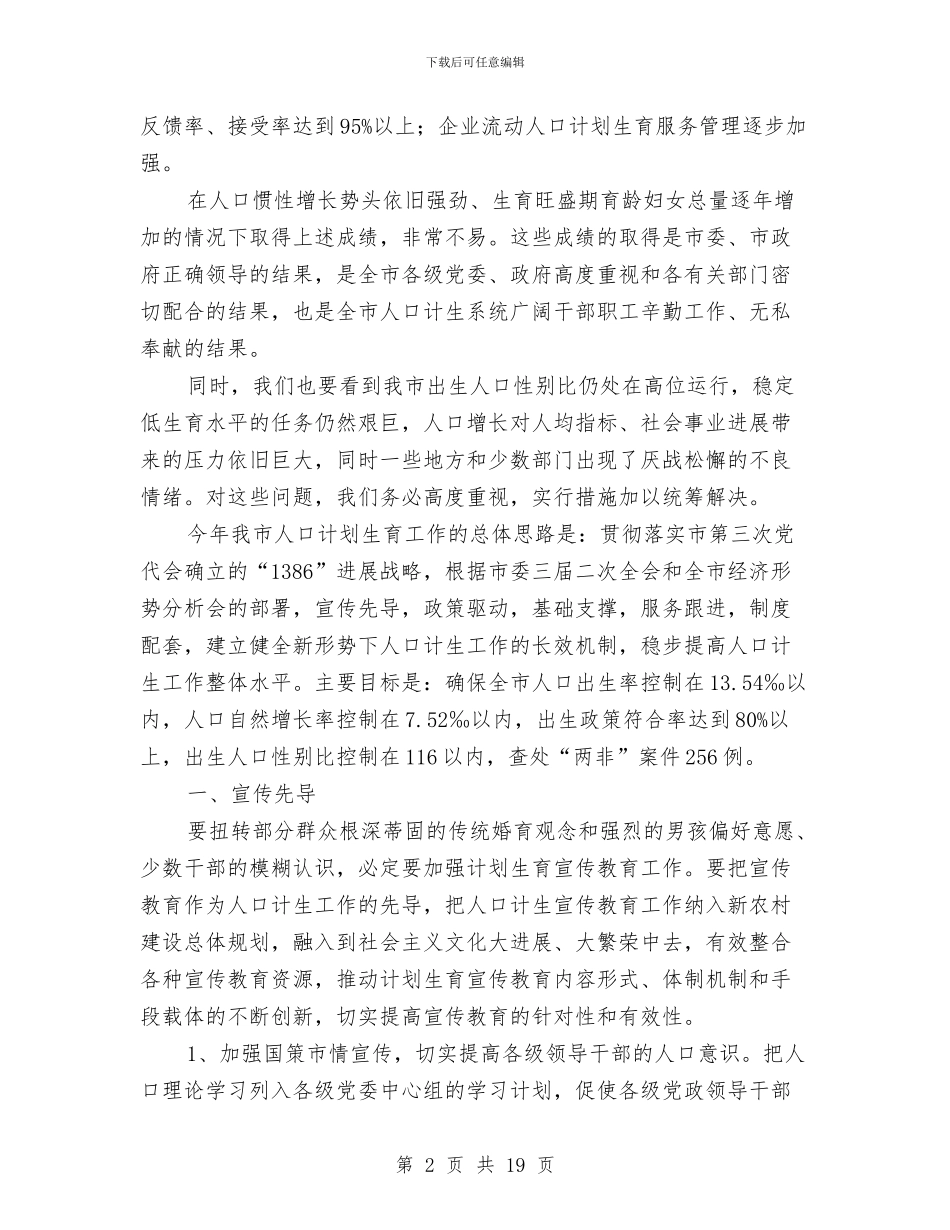 副市长在计划生育部署会讲话与副市长在财政国库集中支付动员会上的讲话汇编_第2页