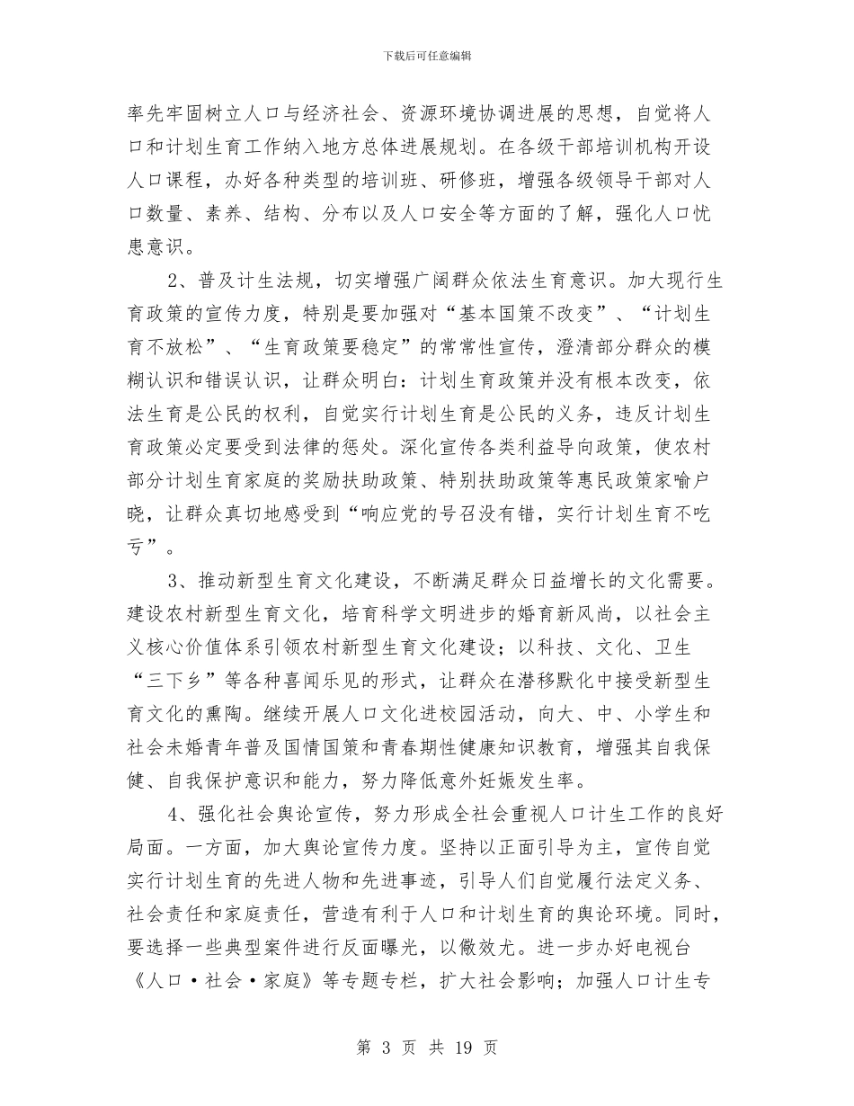 副市长在计划生育部署会讲话与副市长在财政国库集中支付动员会上的讲话汇编_第3页