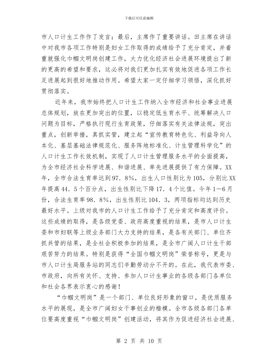 副市长在计生挂牌仪式讲话与副市长在财政国库集中支付动员会上的讲话汇编_第2页