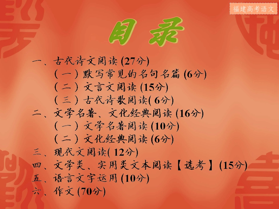 福建省高三语文高考专题复习 课件_第2页