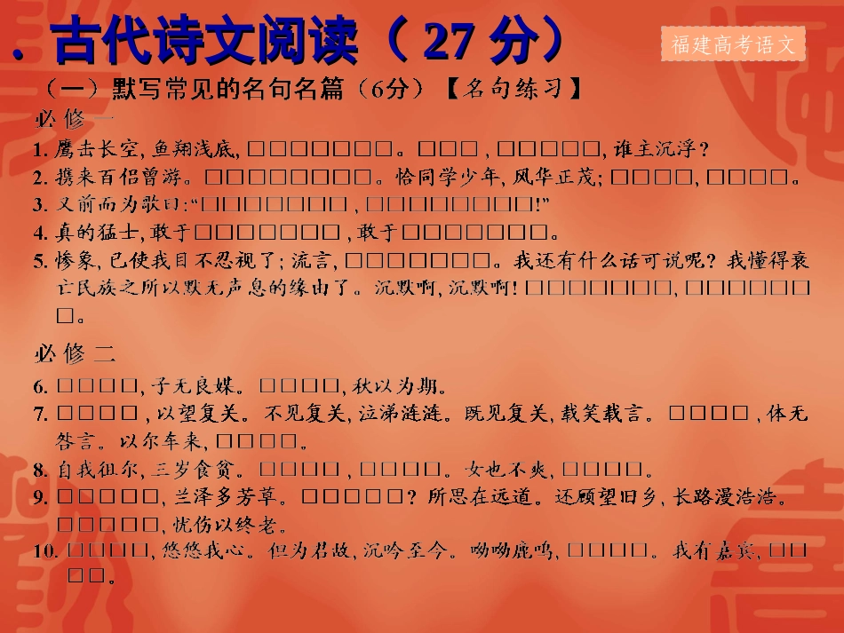 福建省高三语文高考专题复习 课件_第3页