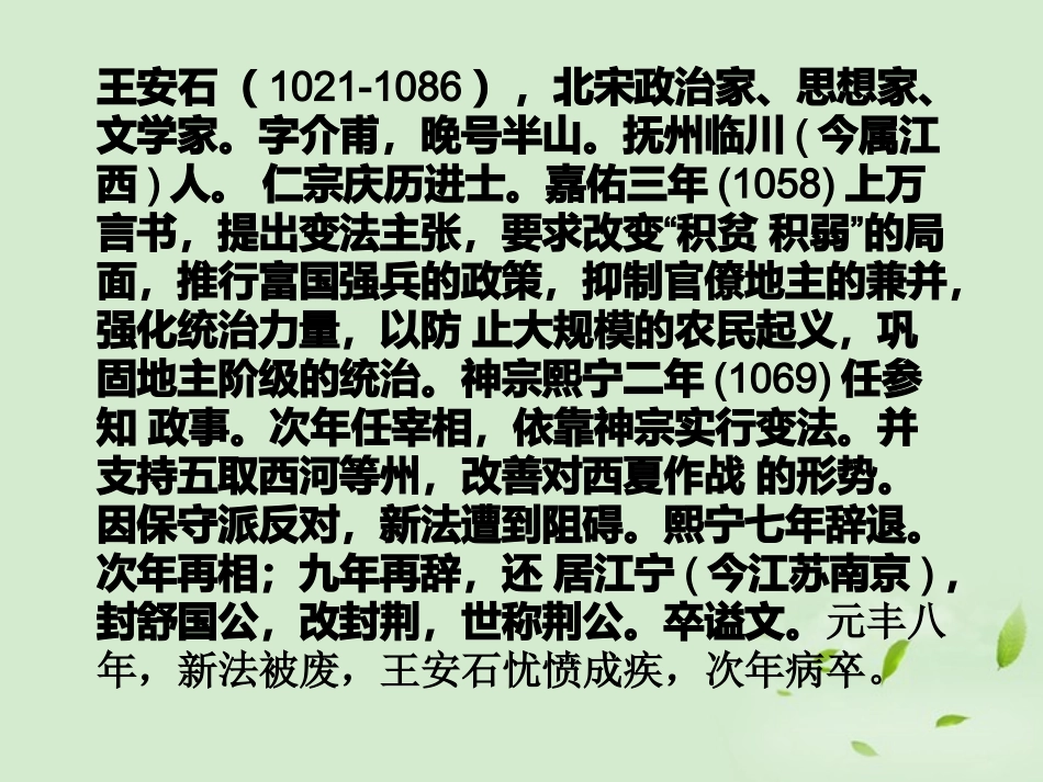 高中语文 第兴贤1课件 粤教版选修2(唐宋散文选读) 课件_第2页