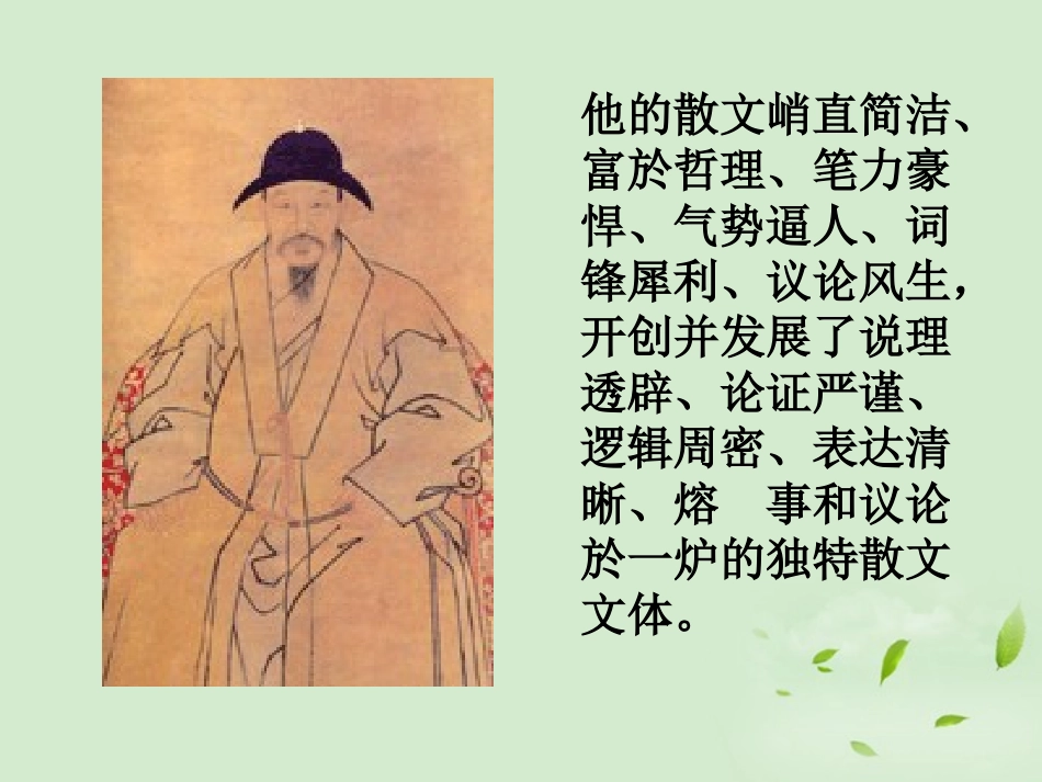 高中语文 第兴贤1课件 粤教版选修2(唐宋散文选读) 课件_第3页