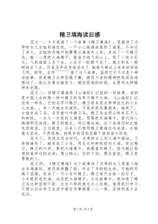 精卫填海读后感