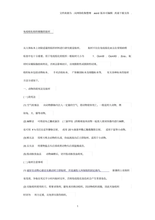 免疫组化组织细胞的取材、固定、切片操作方法及要点