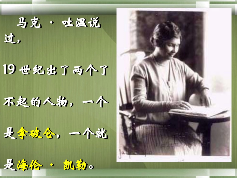 高一语文(假如给我三天光明)课件 新人教版 课件_第2页