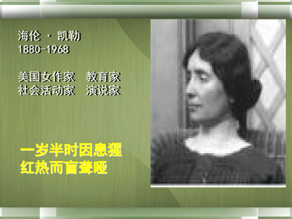 高一语文(假如给我三天光明)课件 新人教版 课件_第3页