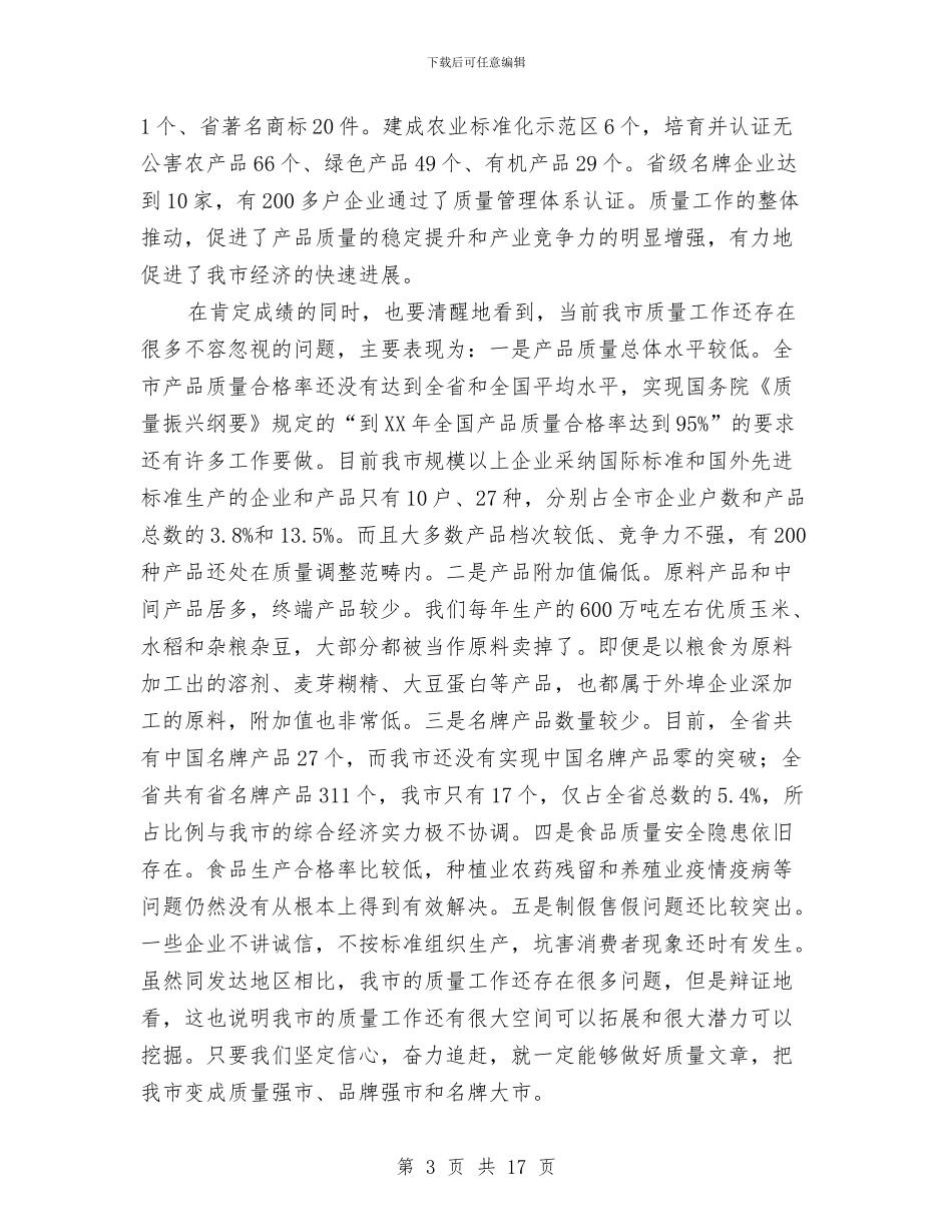 副市长在质量推介会讲话与副市长在连片扶贫推介讲话汇编_第3页