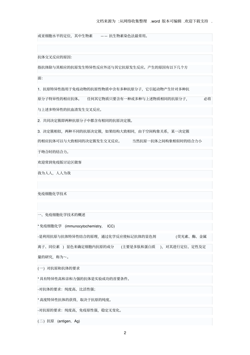 免疫组化基础知_第2页