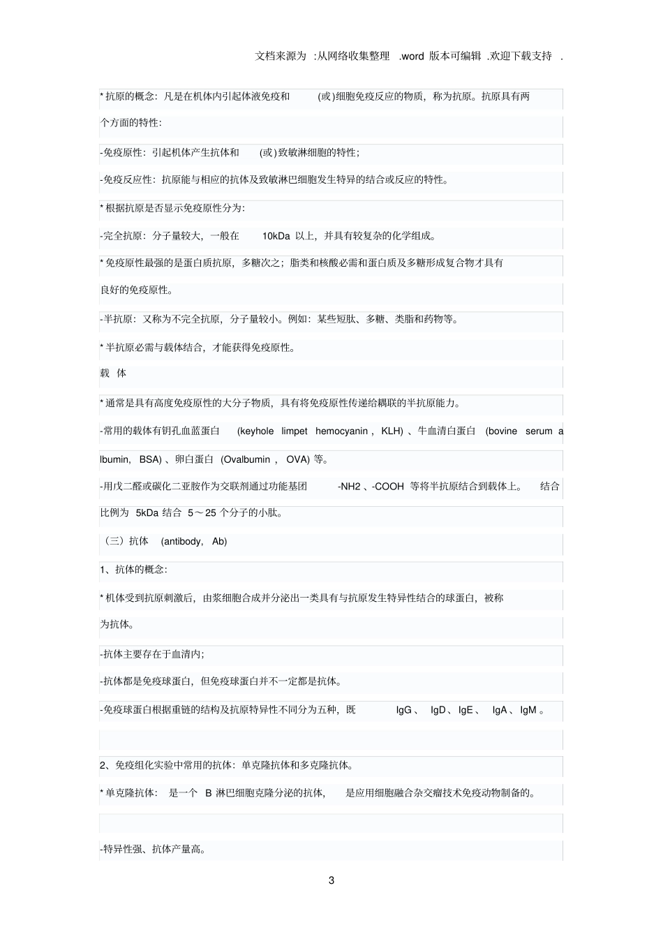 免疫组化基础知_第3页