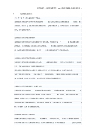 免疫组化基础知