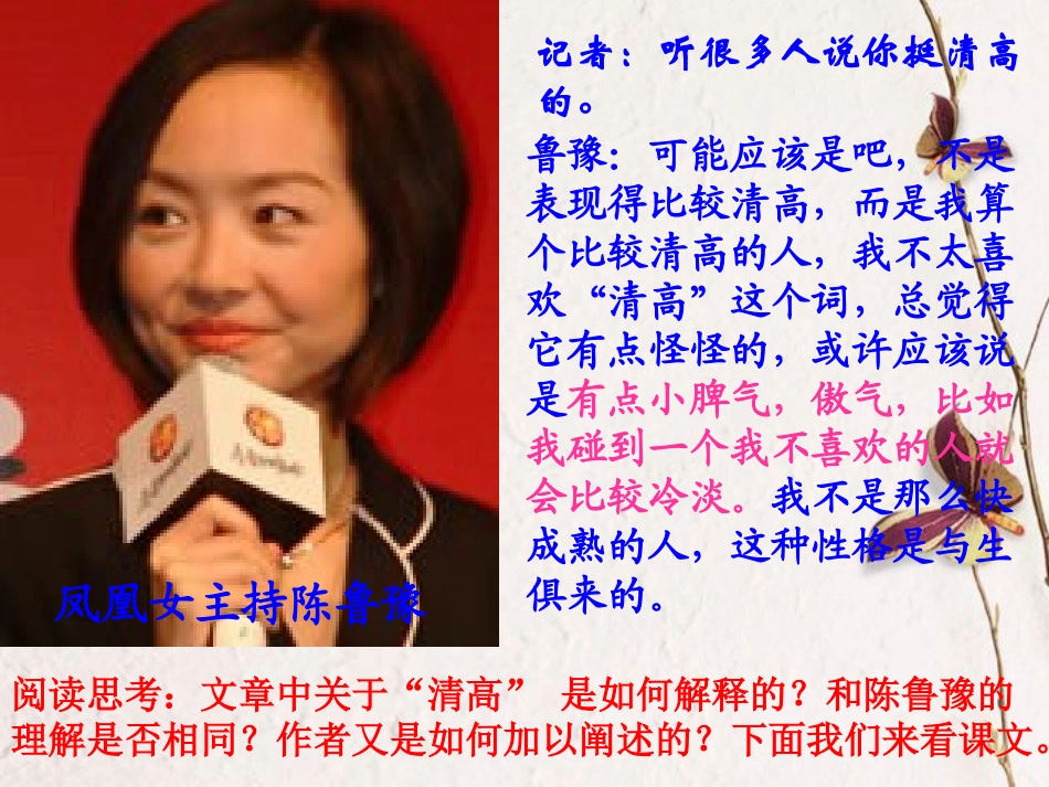 高中语文(漫话清高)课件 人教版第三册 课件_第2页