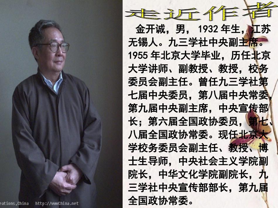 高中语文(漫话清高)课件 人教版第三册 课件_第3页