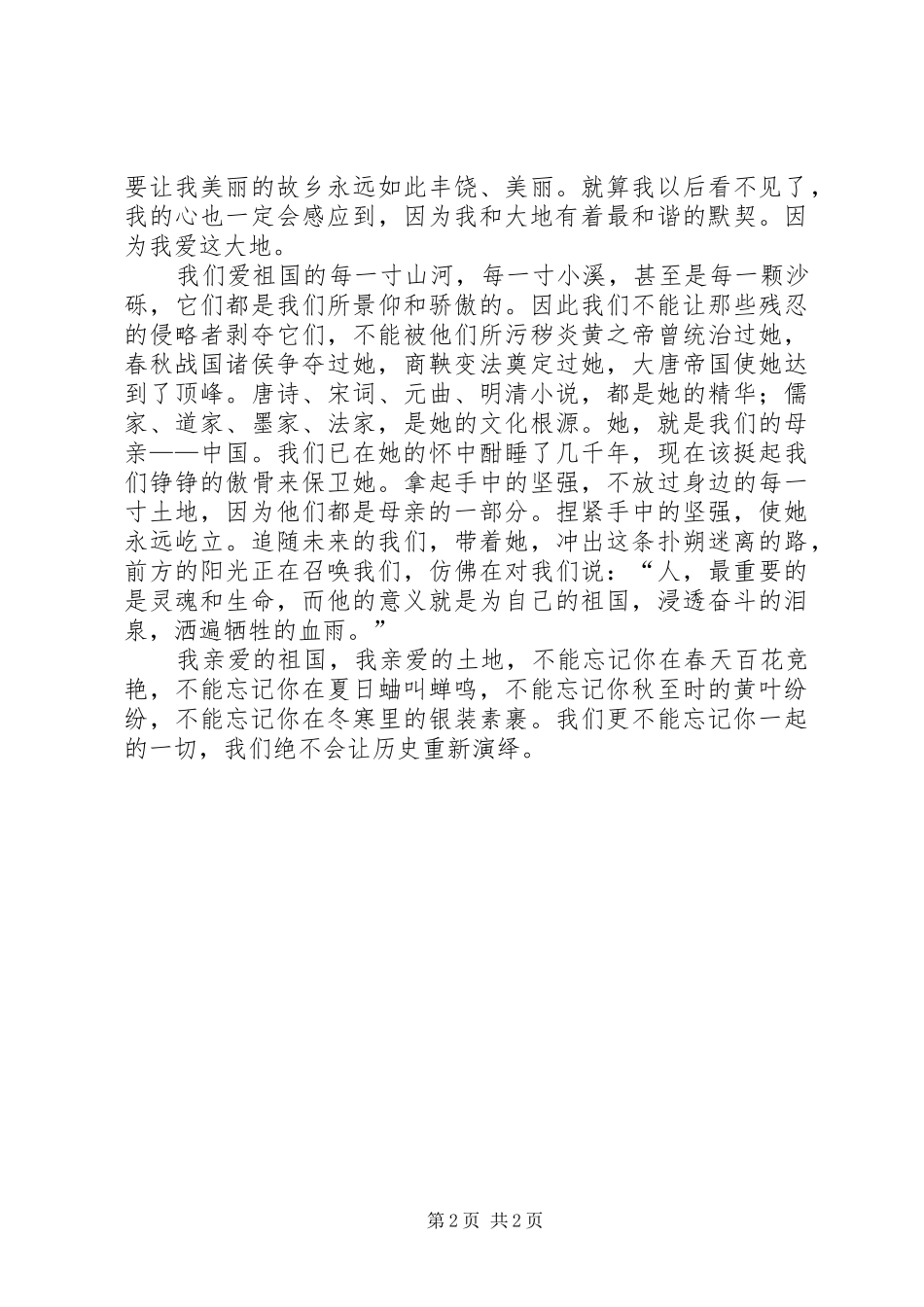 土地的誓言之读后感_第2页