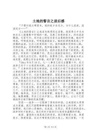 土地的誓言之读后感