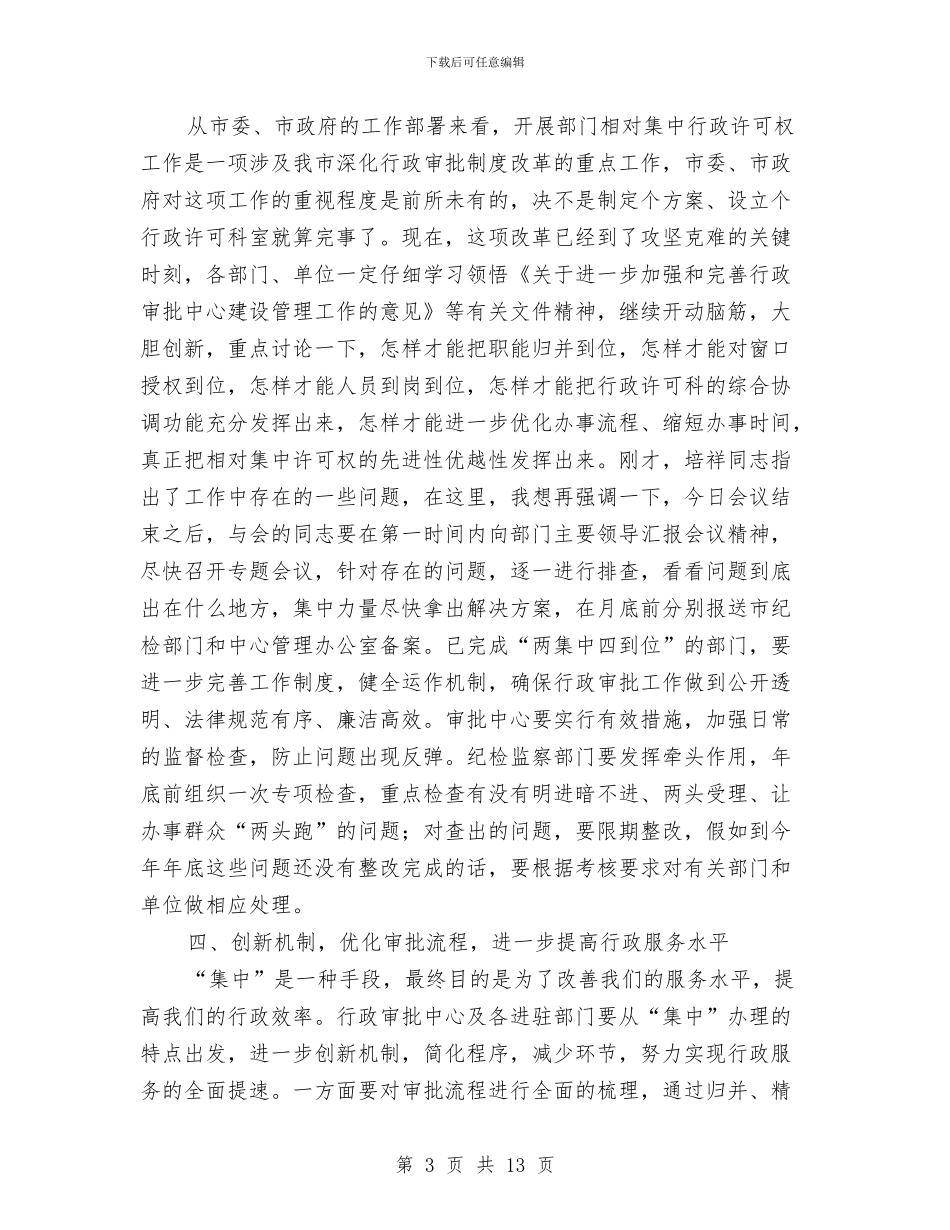 副市长在部门行政工作会发言与副市长在酒类市场治理会发言汇编_第3页