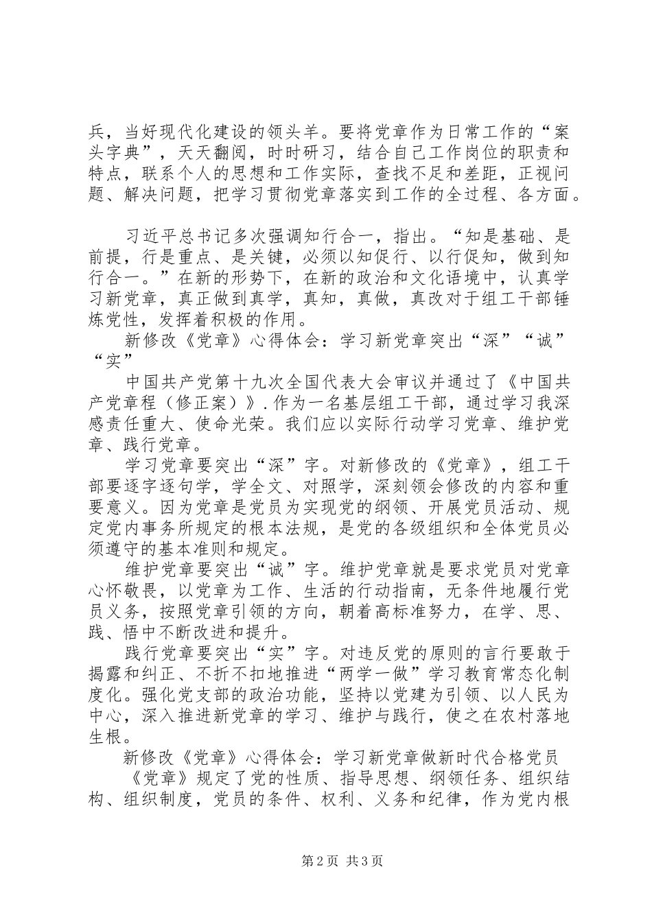 新修改《党章》心得体会_第2页
