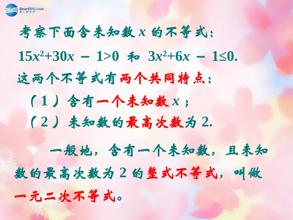 高中数学 一元二次不等式及其解法课件 新人教B版必修5 课件_第2页