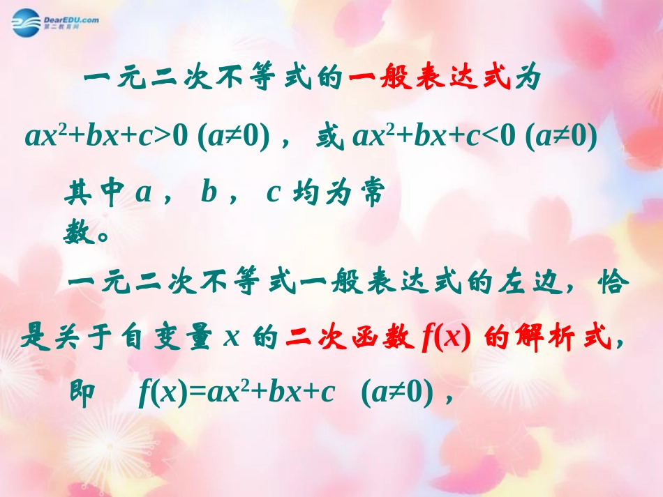 高中数学 一元二次不等式及其解法课件 新人教B版必修5 课件_第3页