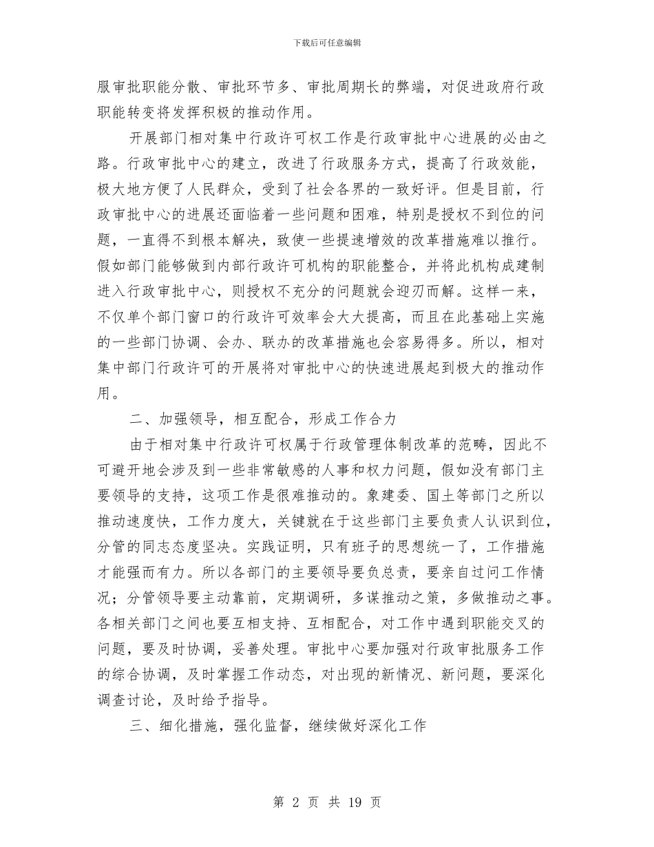 副市长在部门行政工作会发言与副市长在防汛与农村饮水安排会讲话汇编_第2页