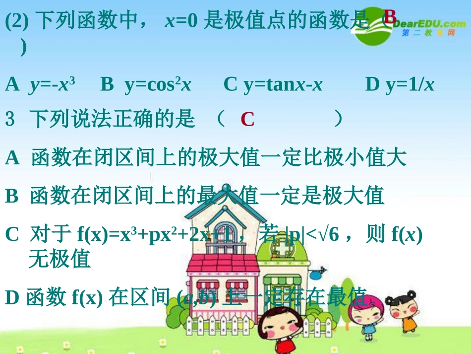 高中数学：函数的最大值与最小值 课件 新人教版必修1A 课件_第2页