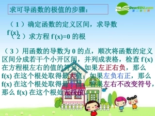 高中数学：函数的最大值与最小值 课件 新人教版必修1A 课件