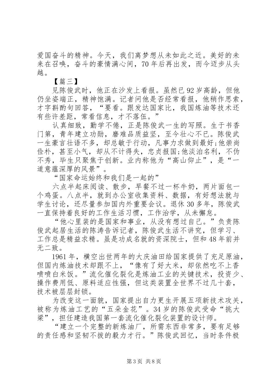陈俊武先进事迹学习心得五篇_第3页